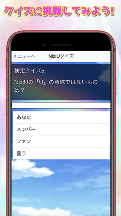 クイズfor NiziU　あなたは真のwithU? Screenshot