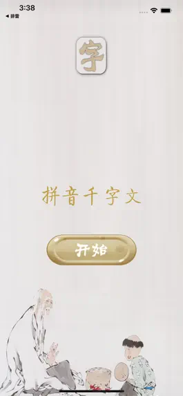 Game screenshot 拼音千字文 mod apk
