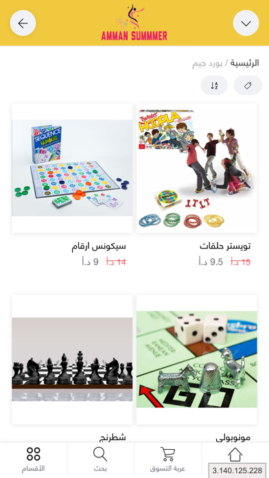 Amman Summer Screenshot