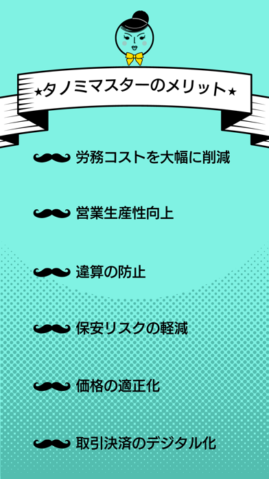タノミマスター(発注Ver)のスクリーンショット9 タノミマスター(発注Ver)のスクリーンショット9