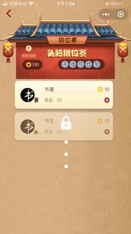 Game screenshot 状元工厂 apk