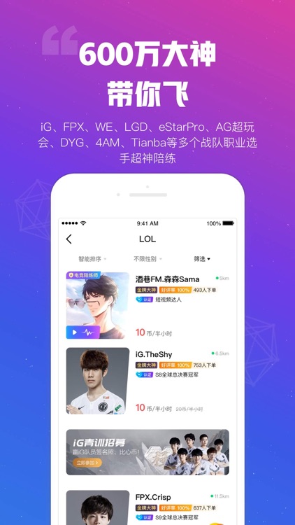 比心—就是游戏陪练大神多 screenshot-3