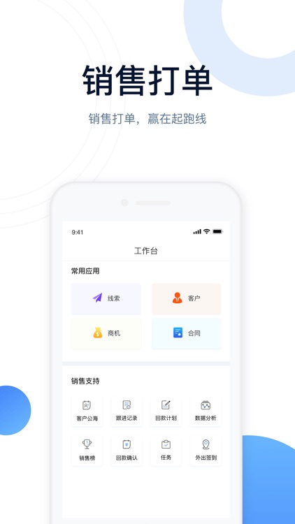 聚通达CRM