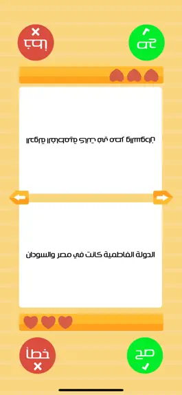 Game screenshot صح او خطأ apk