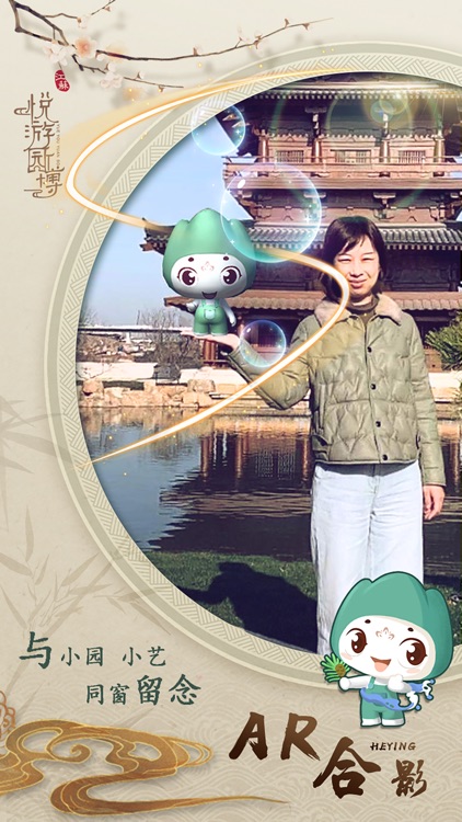 悦游园博 screenshot-3