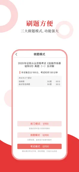 Game screenshot 证券从业圣题库 apk