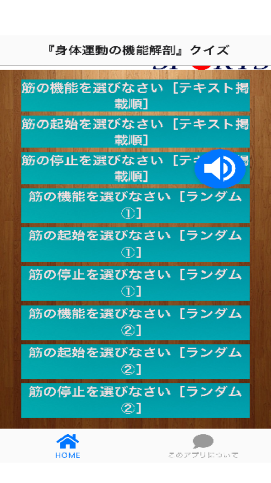#2. 『身体運動の機能解剖』クイズ (iOS) 由: NORIYUKI SUZUKI