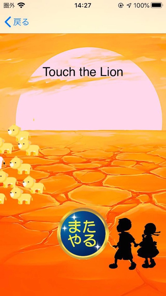#6. はじめての動物園アプリゲーム (iOS) 由: akihiro kobayashi