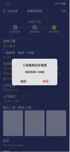 專業師傅到 screenshot #5 for iPhone