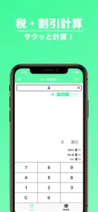 税・割引計算機 screenshot #1 for iPhone