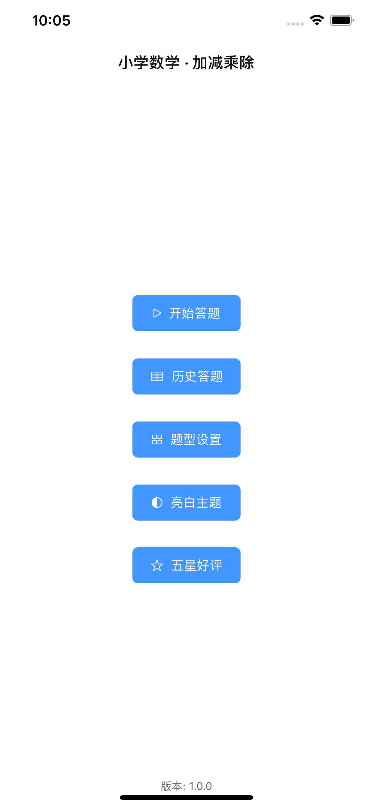 加减乘除 - 海量题型，自动出题