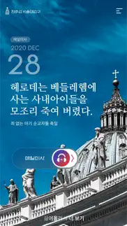 천주교 서울대교구 iphone screenshot 1