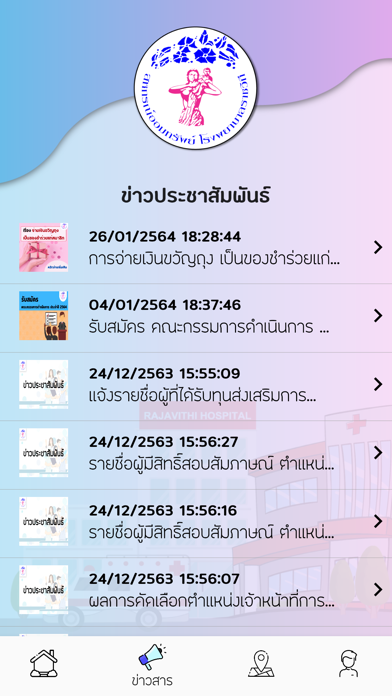สอ.โรงพยาบาลราชวิถี Screenshot