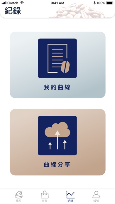 Screenshot 4 of BeanBon 家用咖啡烘豆機 App