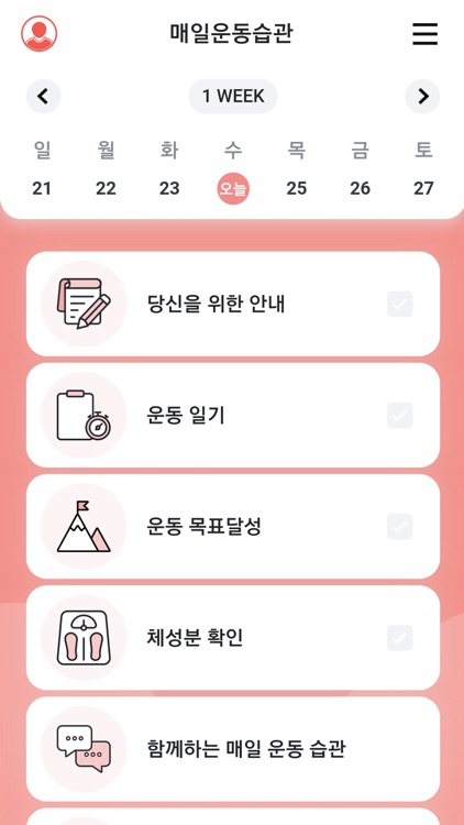 유방암 생존자를 위한 매일운동습관 만들기