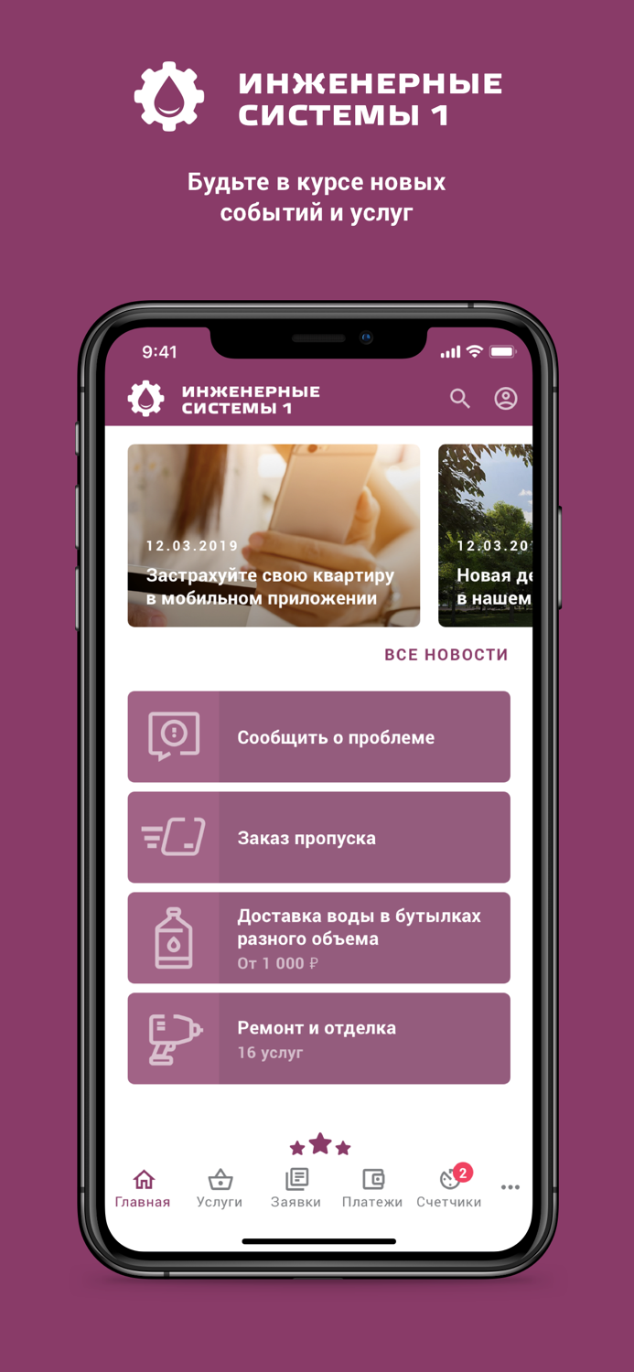 Инженерные системы 1