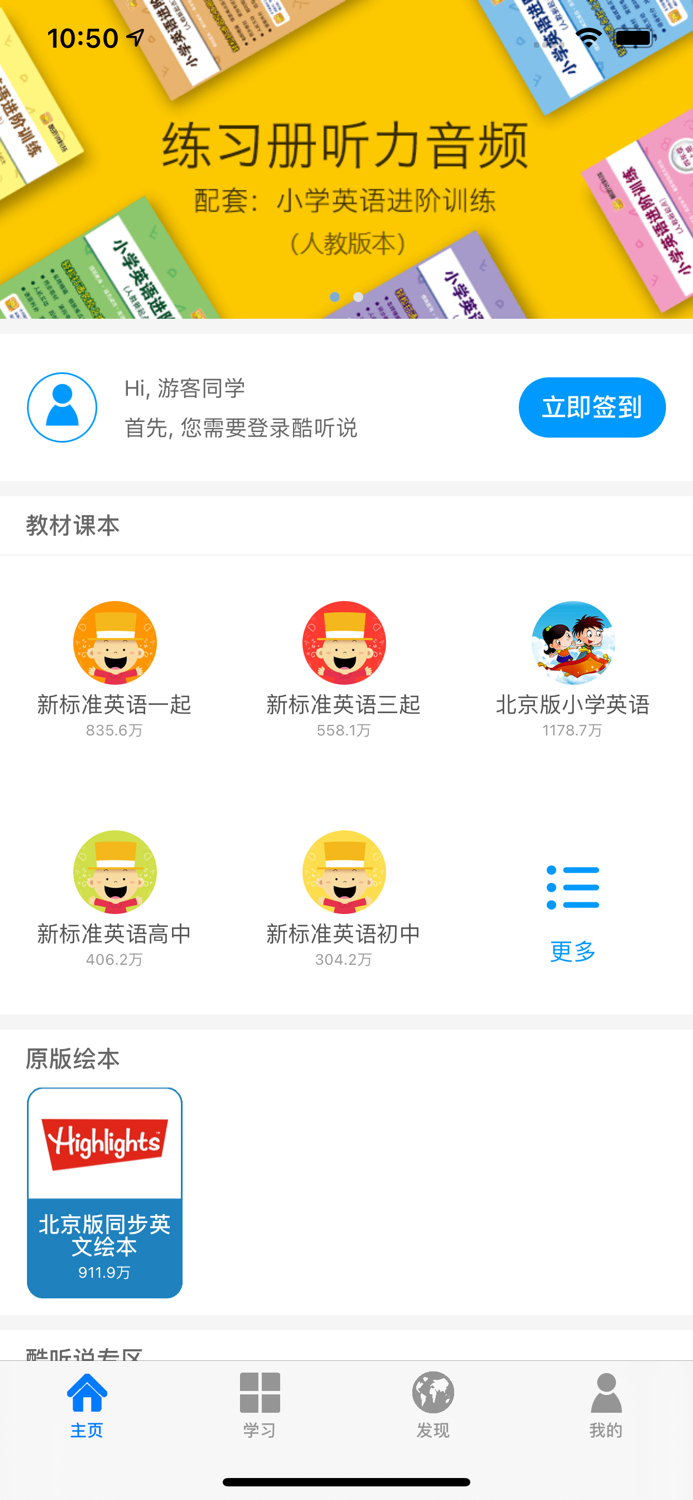 酷听说-中小学英语同步教材听说训练