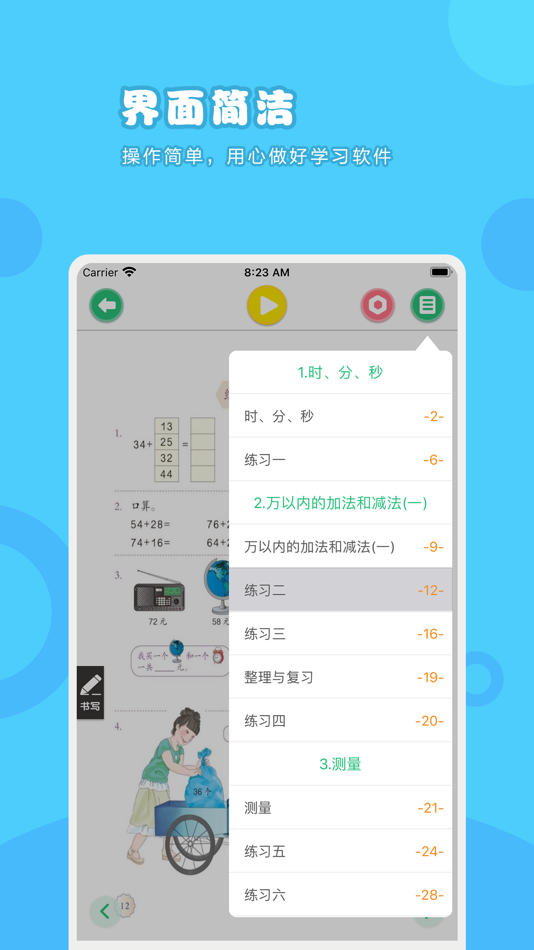 #4. 数学三年级上册-人教版小学数学点读教材 (iOS) By: 卫英 肖