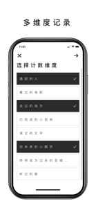 人生计数器-LifeCounter screenshot #2 for iPhone