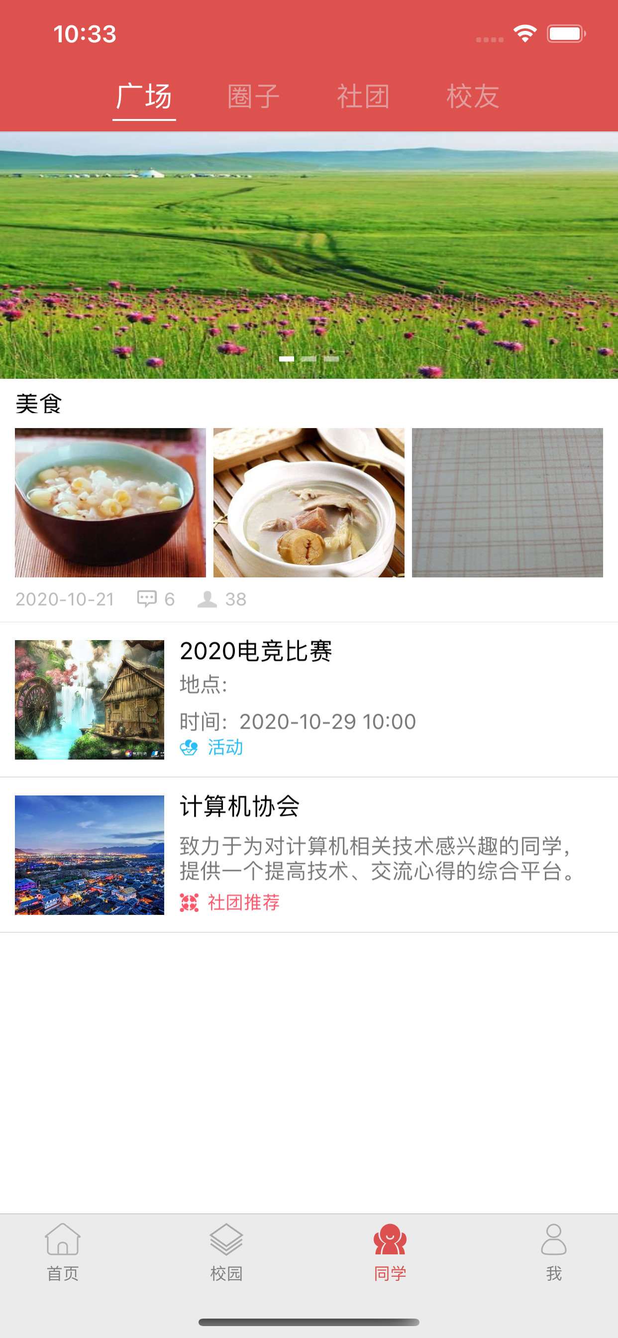 东职学工