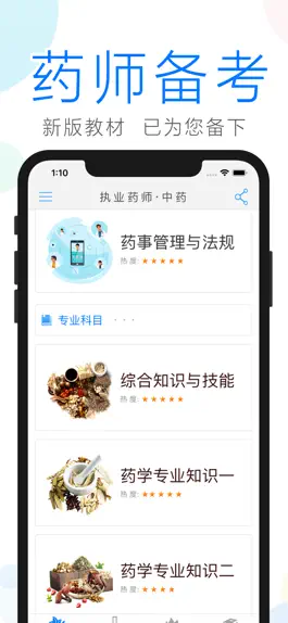 Game screenshot 药师备考 mod apk