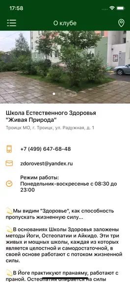Game screenshot Школа Естественного Здоровья apk