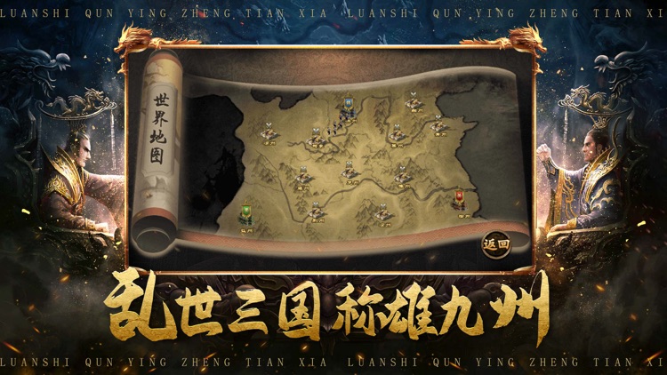 征战三国：乱世纷争 screenshot-3