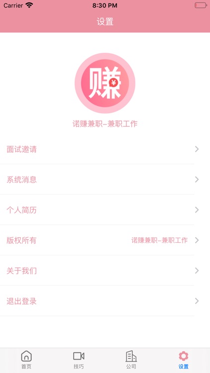 诺赚兼职-兼职工作 screenshot-5