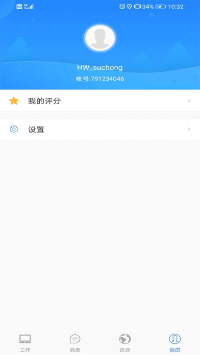 智慧网格-江西 screenshot 4