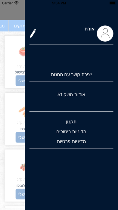 משק 51 Screenshot