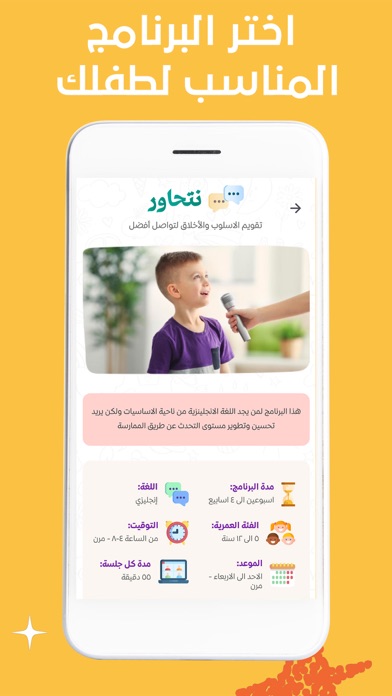 رائد - لقاءات مباشرة، تعلم مرح Screenshot