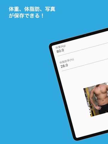 筋肉日記 -写真で記録できる体重管理アプリ-のおすすめ画像1