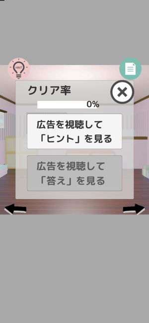 ‎小人の脱出ゲーム　バレンタイン スクリーンショット