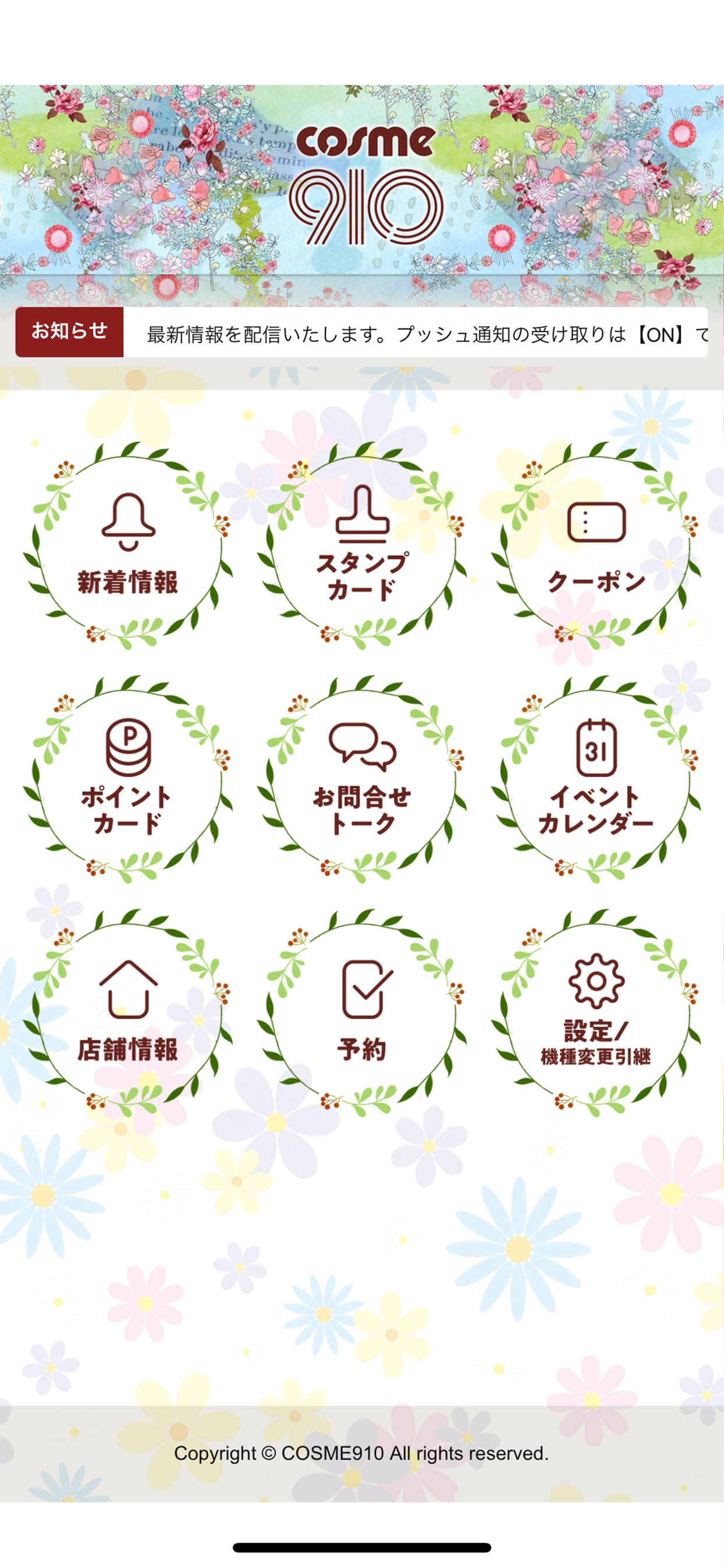 ＣＯＳＭＥ９１０（コスメキューイチマル）
