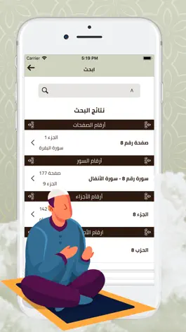 Game screenshot مصحفي mod apk