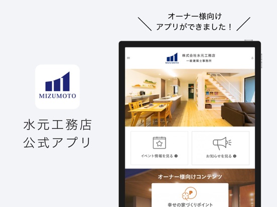 Screenshot #4 pour 水元工務店