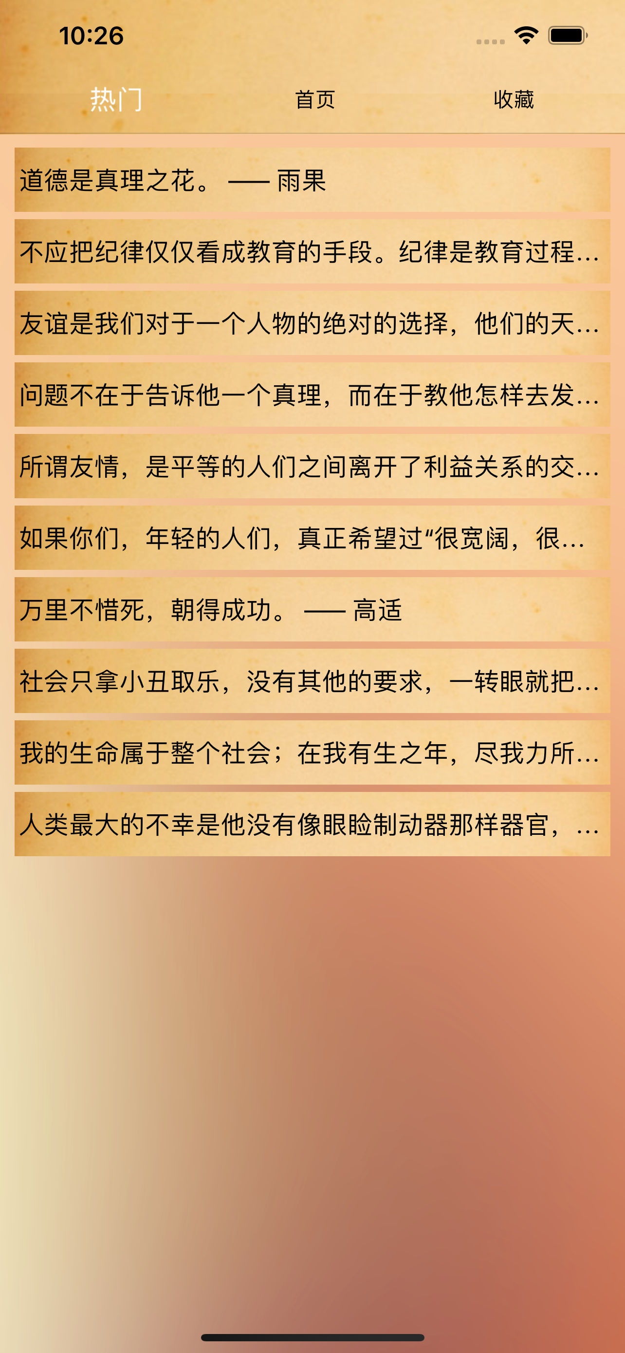 名人名言宝典