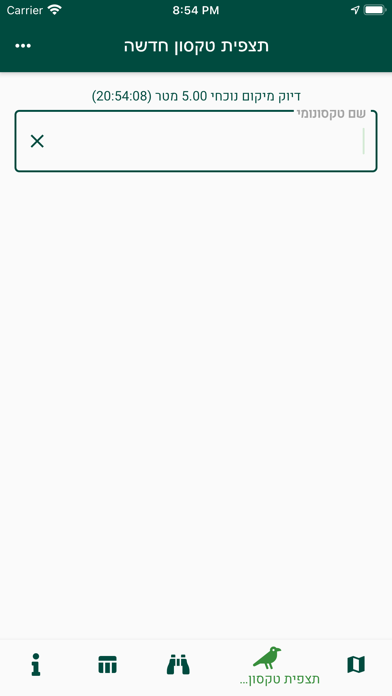 דיווחים לרט"ג Screenshot