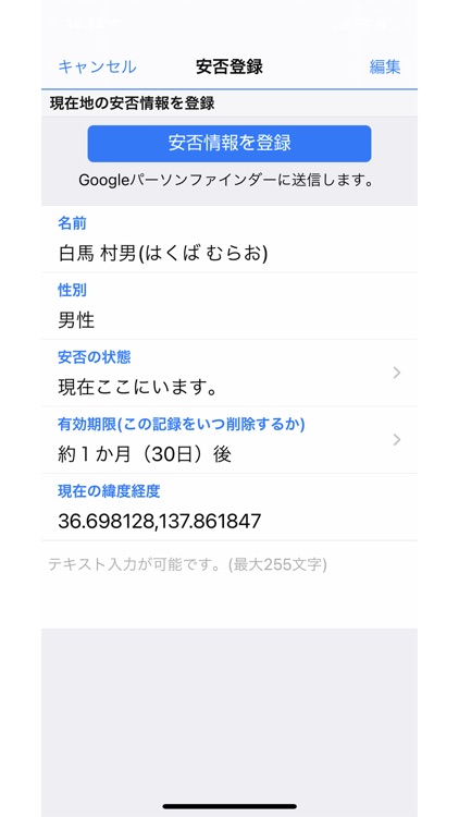 白馬村防災ナビ screenshot-9
