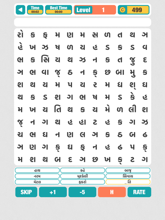 Screenshot #5 pour Shabdo Search Gujarati Edition