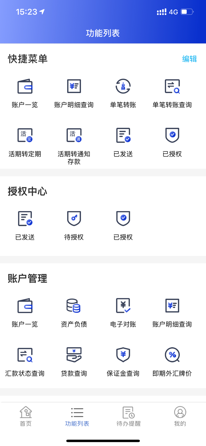 成都银行企业银行 screenshot 2
