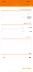 فكهاني screenshot #5 for iPhone