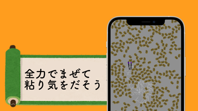 Oh!Natto! ~納豆ネバネバシミュレーション~ Screenshot