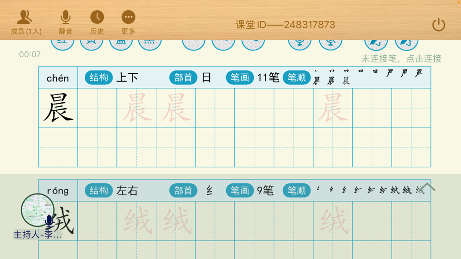 #4. 规范字云课堂 (iOS) 由: 北京中芯纬度科技有限公司