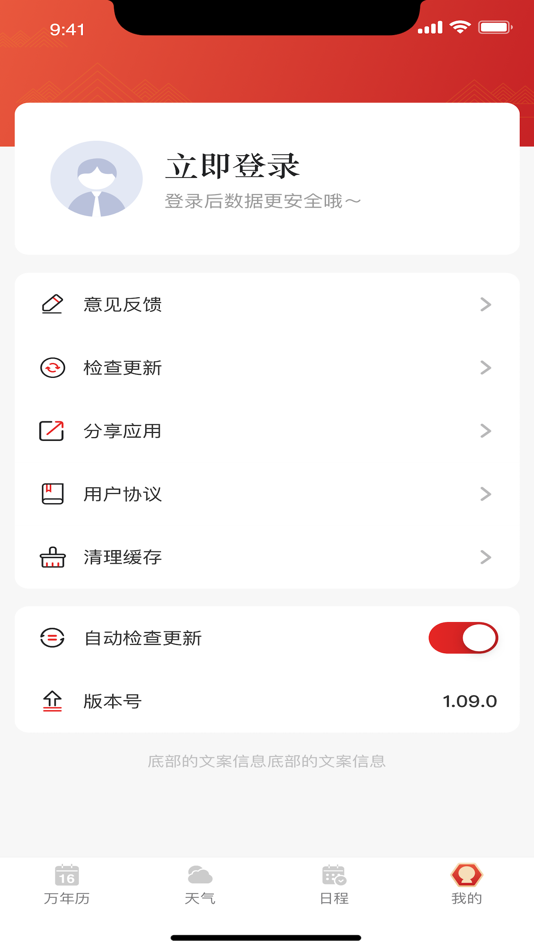 如意万年历 (iOS) 由: 杭州米建网络科技有限公司 如意万年历 (iOS) 由: 杭州米建网络科技有限公司