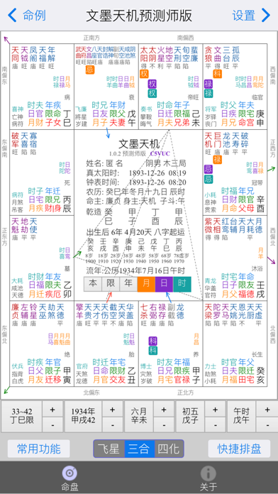 文墨天机®(专业版)のおすすめ画像2