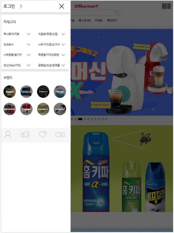 오피스매니 쇼핑몰