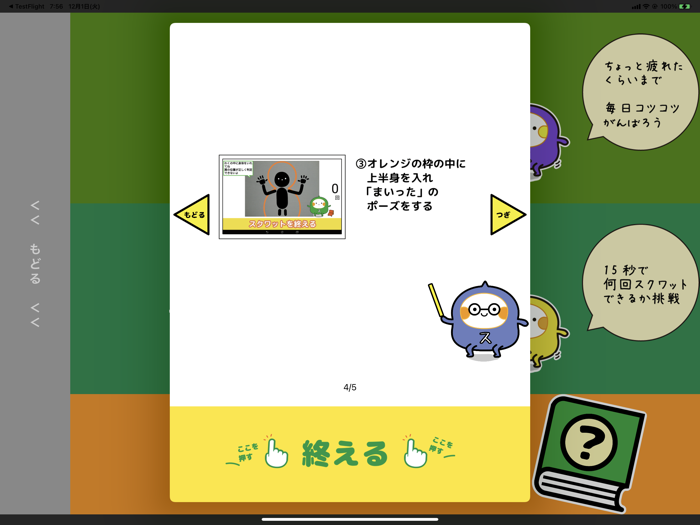 スクワット・チャレンジ【全国版】