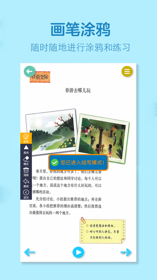 #3. 三年级语文下册-人教版学习点读机 (iOS) 게시자: 灿 吴