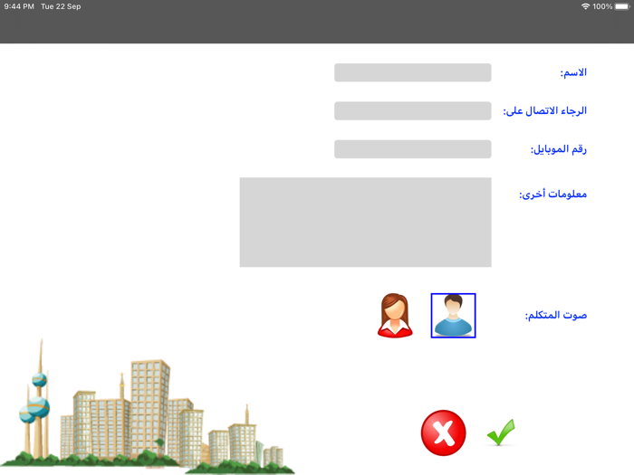 التواصل باللهجة الكويتية